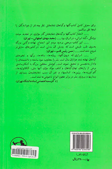 گلها و گیاهان شفابخش